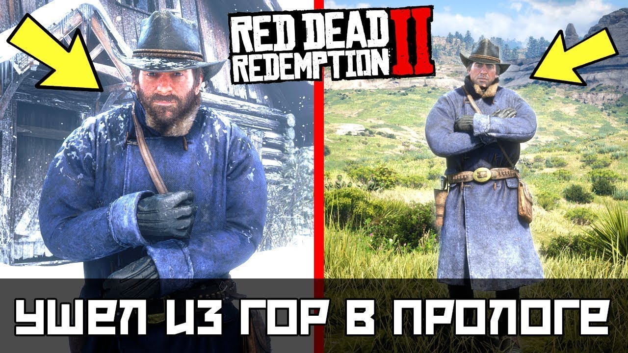 ЧТО БУДЕТ ЕСЛИ УЙТИ ИЗ ГОР В НАЧАЛЕ ИГРЫ в RDR 2  Эксперименты в Red Dead Redemption 2