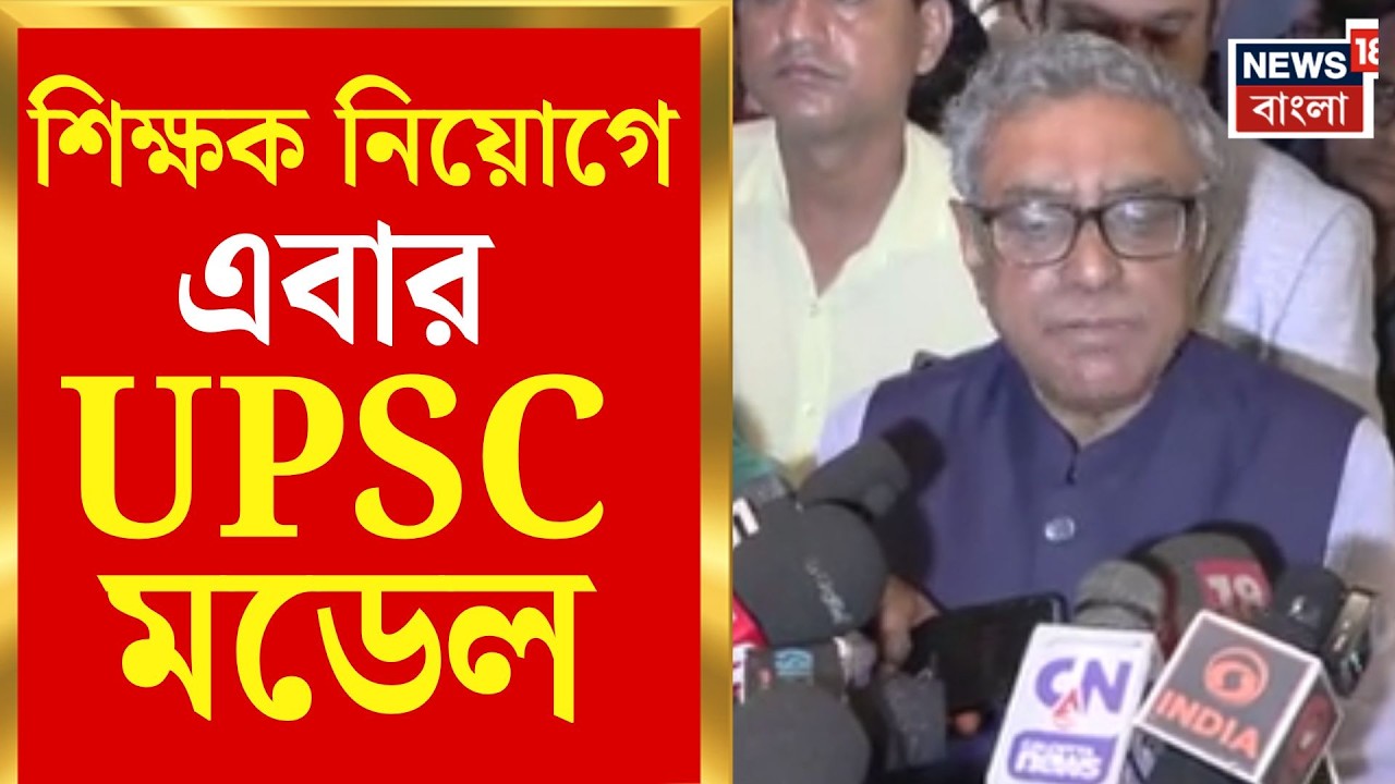 Swapan Dasgupta |পশ্চিমবঙ্গের শিক্ষাব্যবস্থায় আমূল সংস্কারের ঐতিহাসিক ঘোষণা অর্থমন্ত্রীর|Bangla News