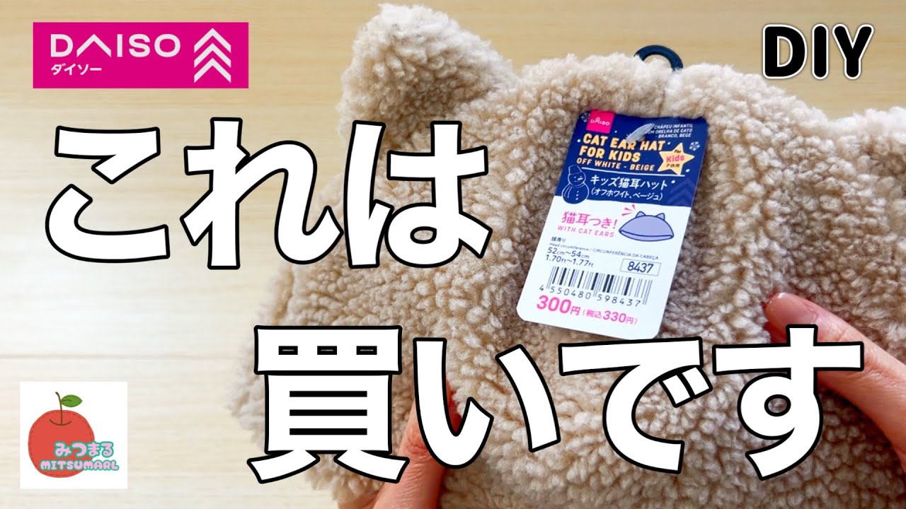 ダイソーの猫耳ハットを〇〇にしたら、めちゃくちゃ可愛くなっちゃいました！手縫いでもok!