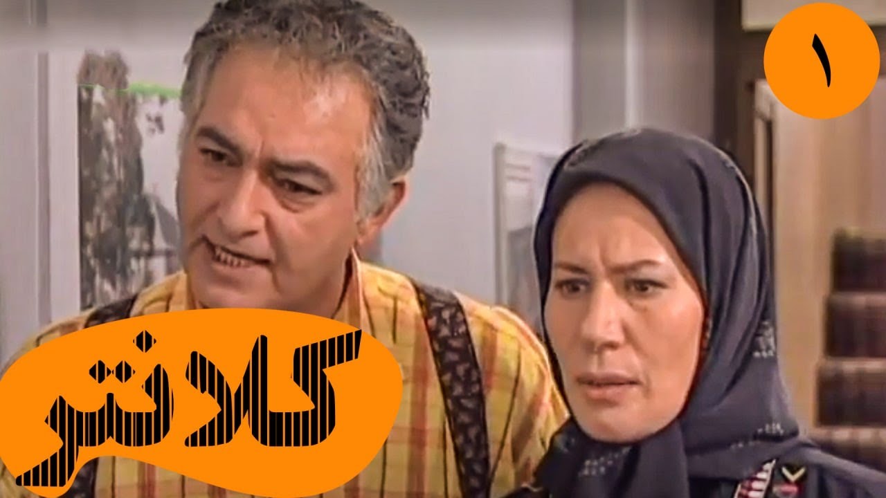 سریال کلانتر 1 - قسمت 1 | Serial Kalantar 1 - Part 1