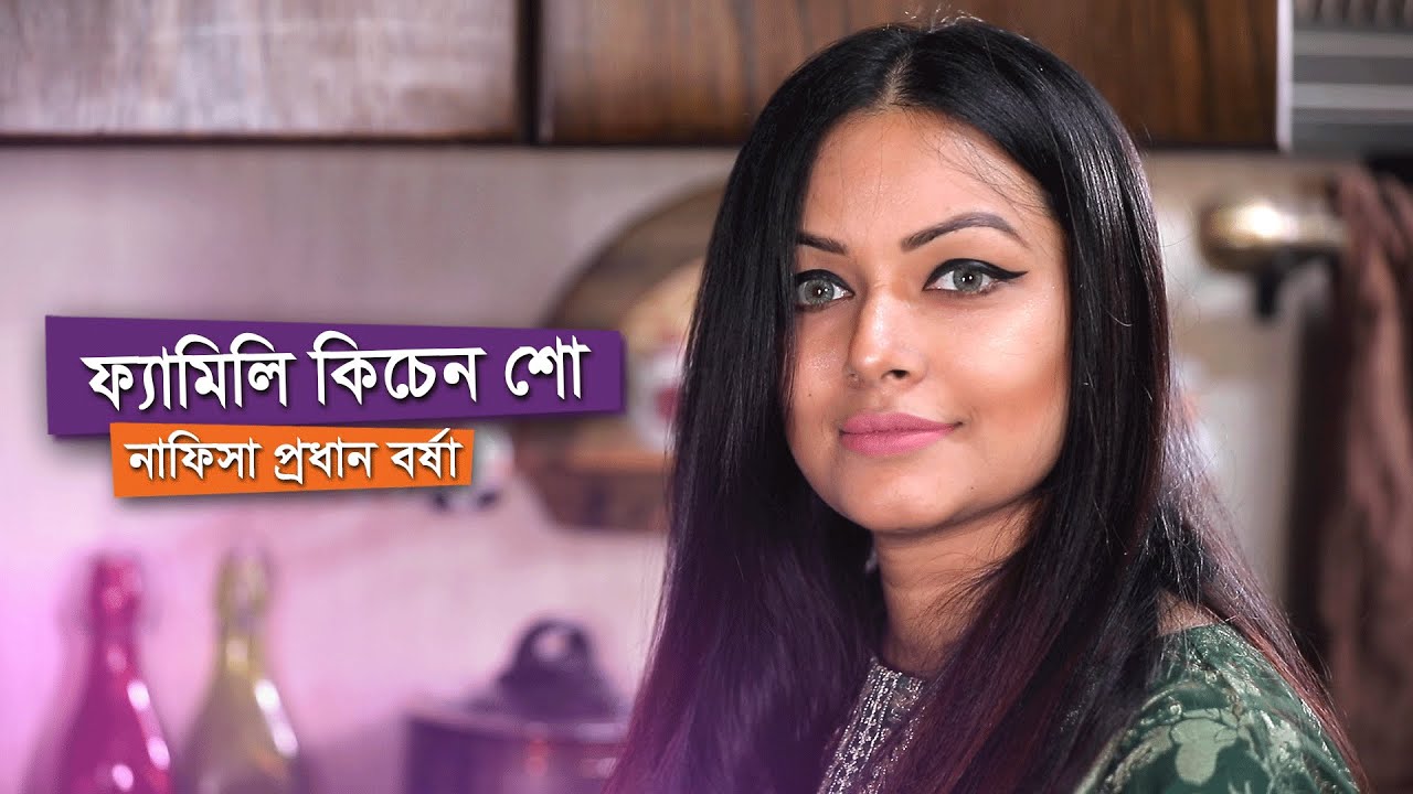 নাফিসা প্রধান বর্ষা ।। ফ্যামিলি কিচেন শো  II Family Kitchen Show II NexusTelevision
