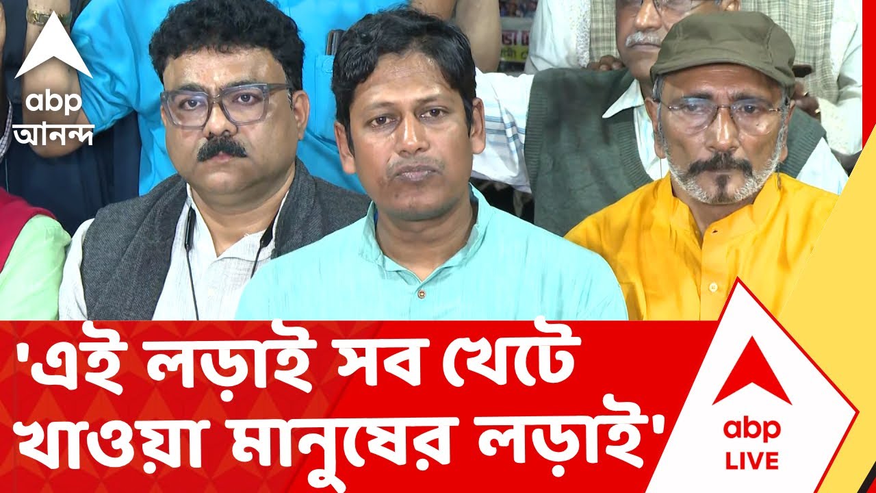 Supreme Court - DA Case News | 'এই লড়াই রাজ্য়ের সব খেটে খাওয়া মানুষের লড়াই' | ABP Ananda LIVE