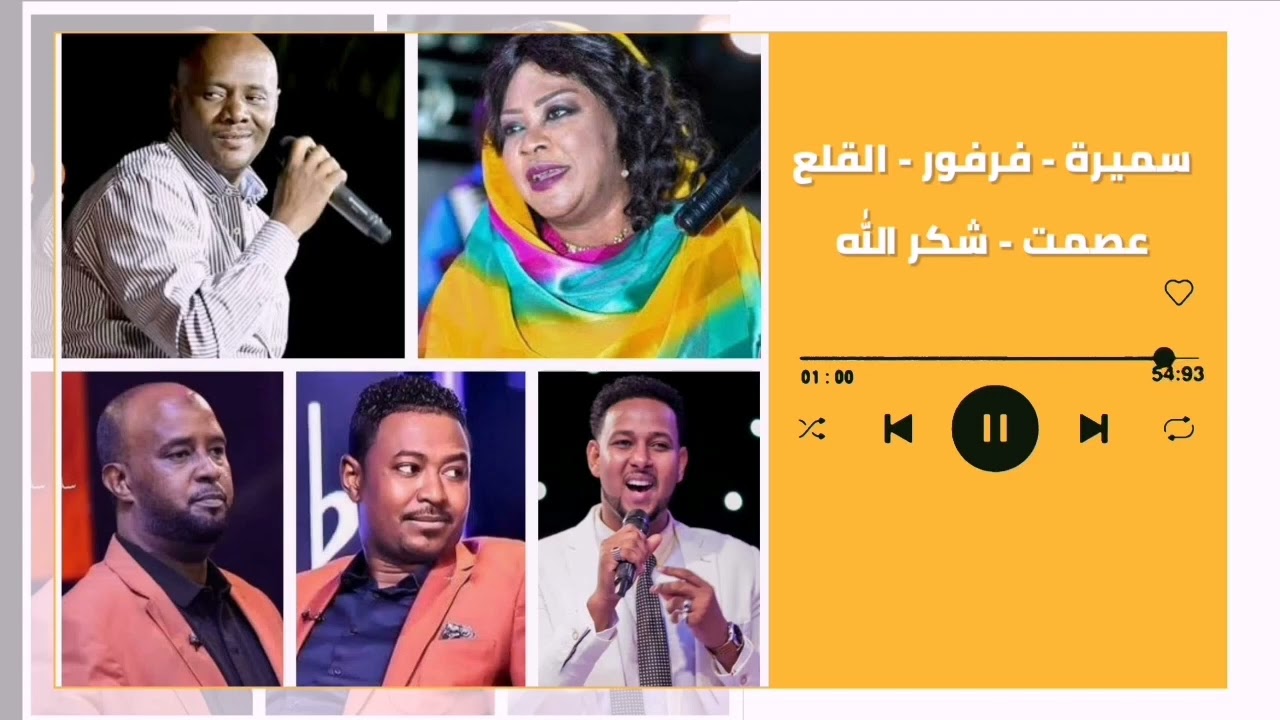 طول ياليل علي الباسل - كم نظرنا هلال - من يوم ما رأيتك║سميرة & شكرالله & فرفور& عصمت║#حفلات_سودانية