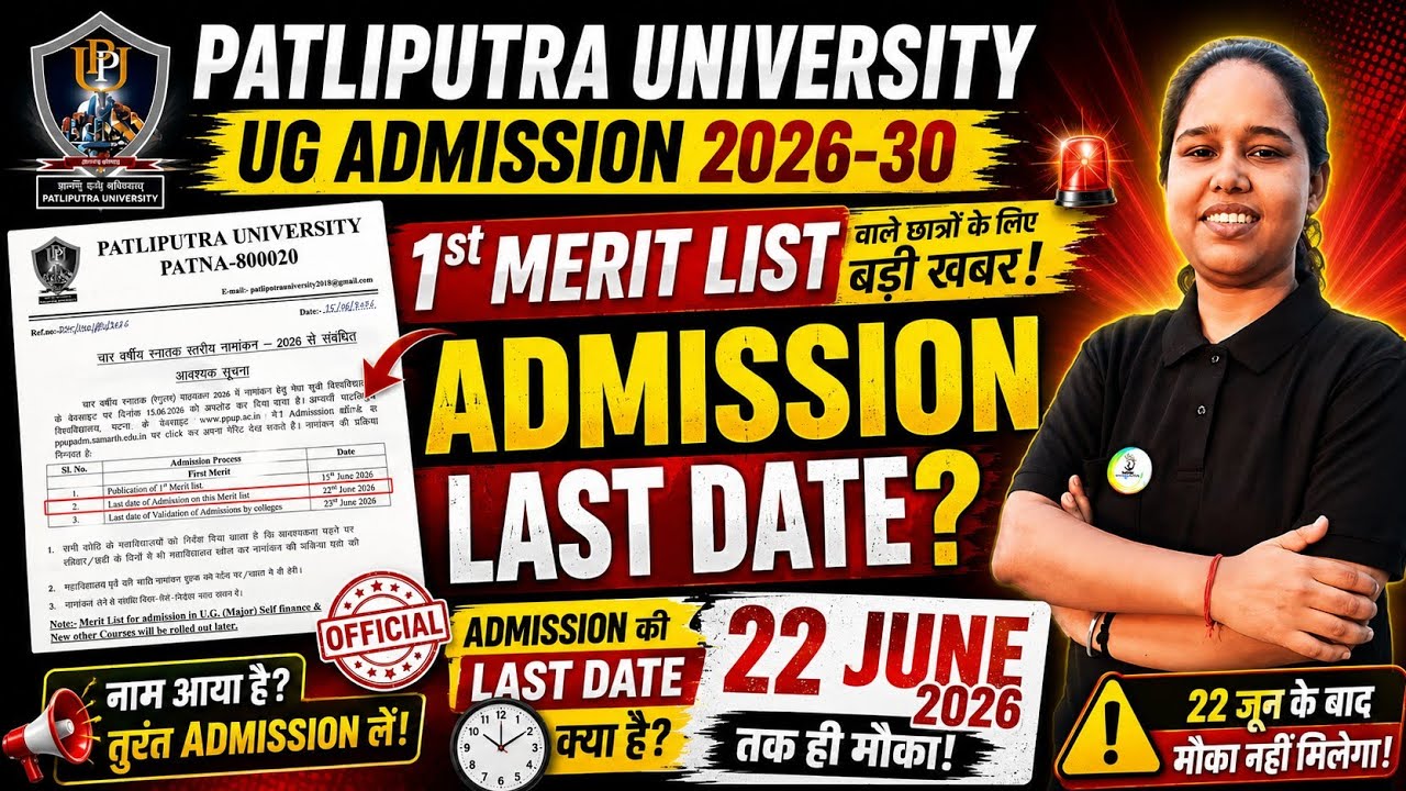 ppu ug admission last date 🔥 | patliputra University slide up updates #ppuupdate #ppu #ppuugadmissio