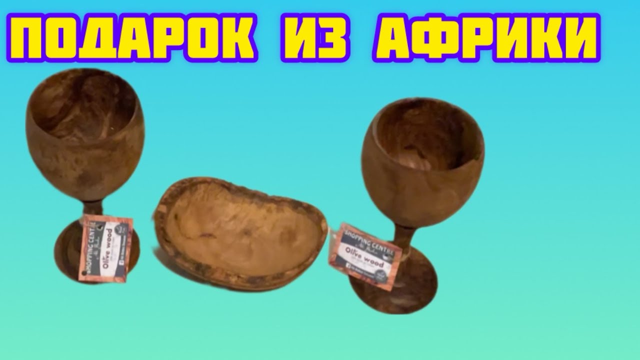 Обычный день эмигрантов🔹Практичные подарки🔹Полезные сувениры из Туниса🔹
