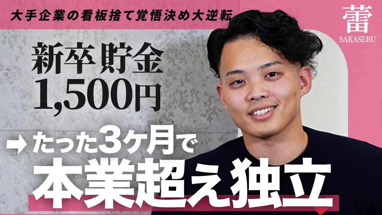SAKASERU受講生インタビュー：本田さん