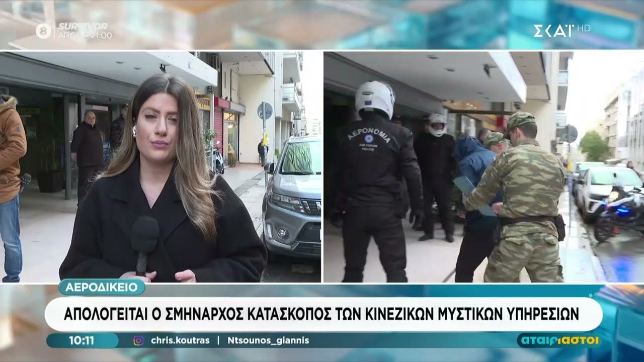 Στο Αεροδικείο ο σμήναρχος για την υπόθεση κατασκοπείας - Έφτασε η ώρα της απολογίας | Αταίριαστοι