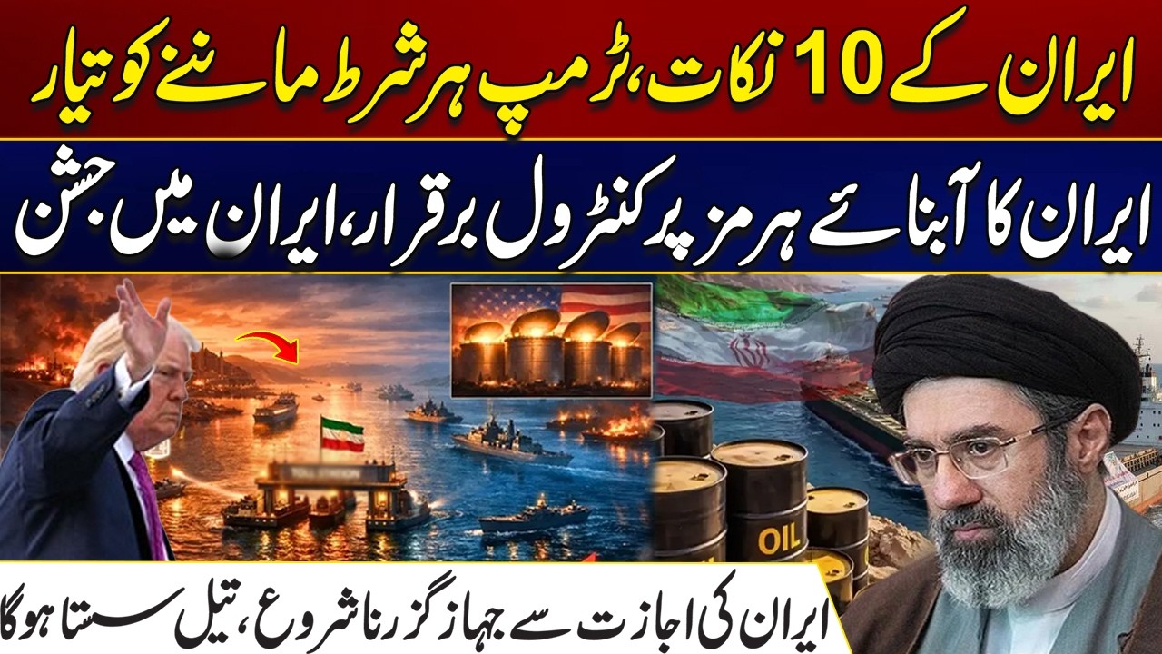 Trump Ready to Accept Any Conditions | Iran Maintains Control Over The Strait of Hormuz | City 21