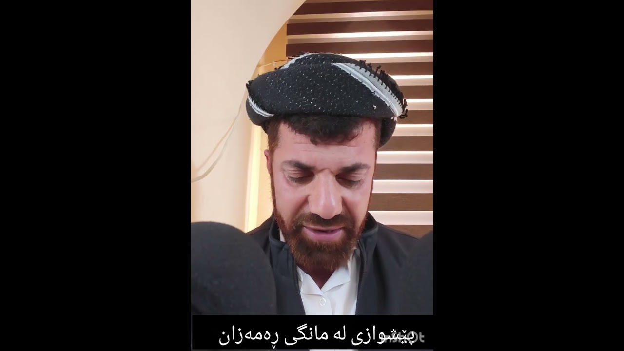 پێشوازی لە مانگی ڕەمەزان، مامۆستا ابراهیم هەشەزینی
