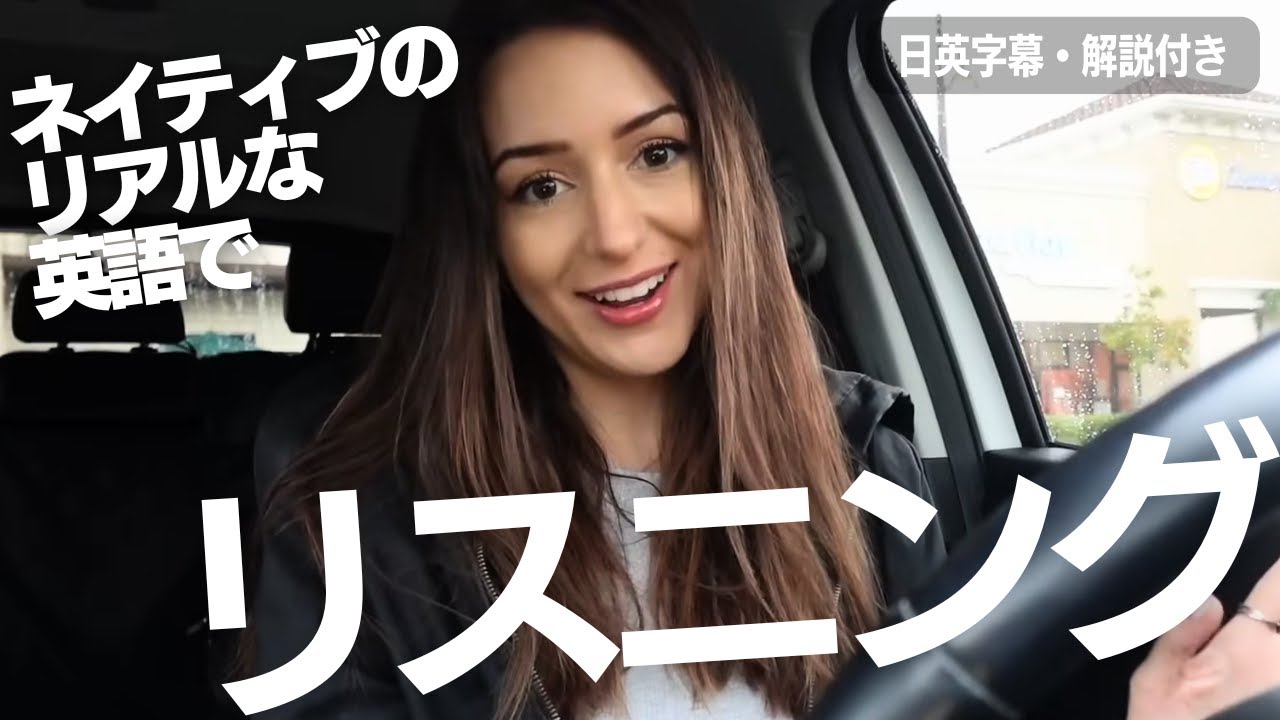 【英語リスニング】