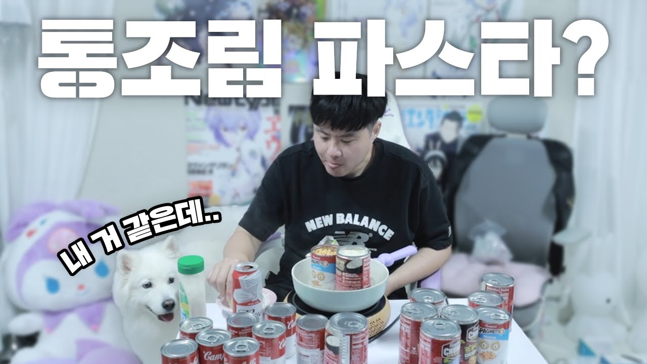 미국 통조림 파스타를 먹고 이탈리아인이되
