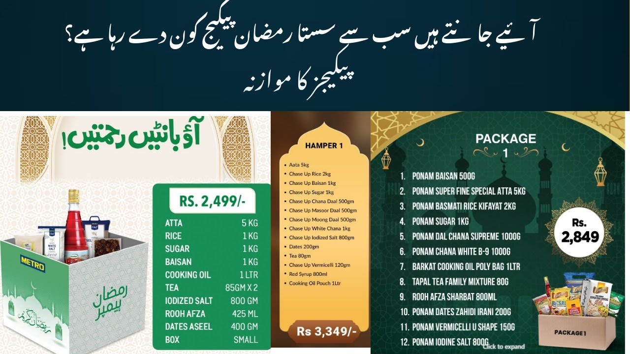Ramzan Packages Comparison 2025 | Best Deals from Imtiaz, Naheed, Chase Up  | رمضان پیکجز کا موازنہ