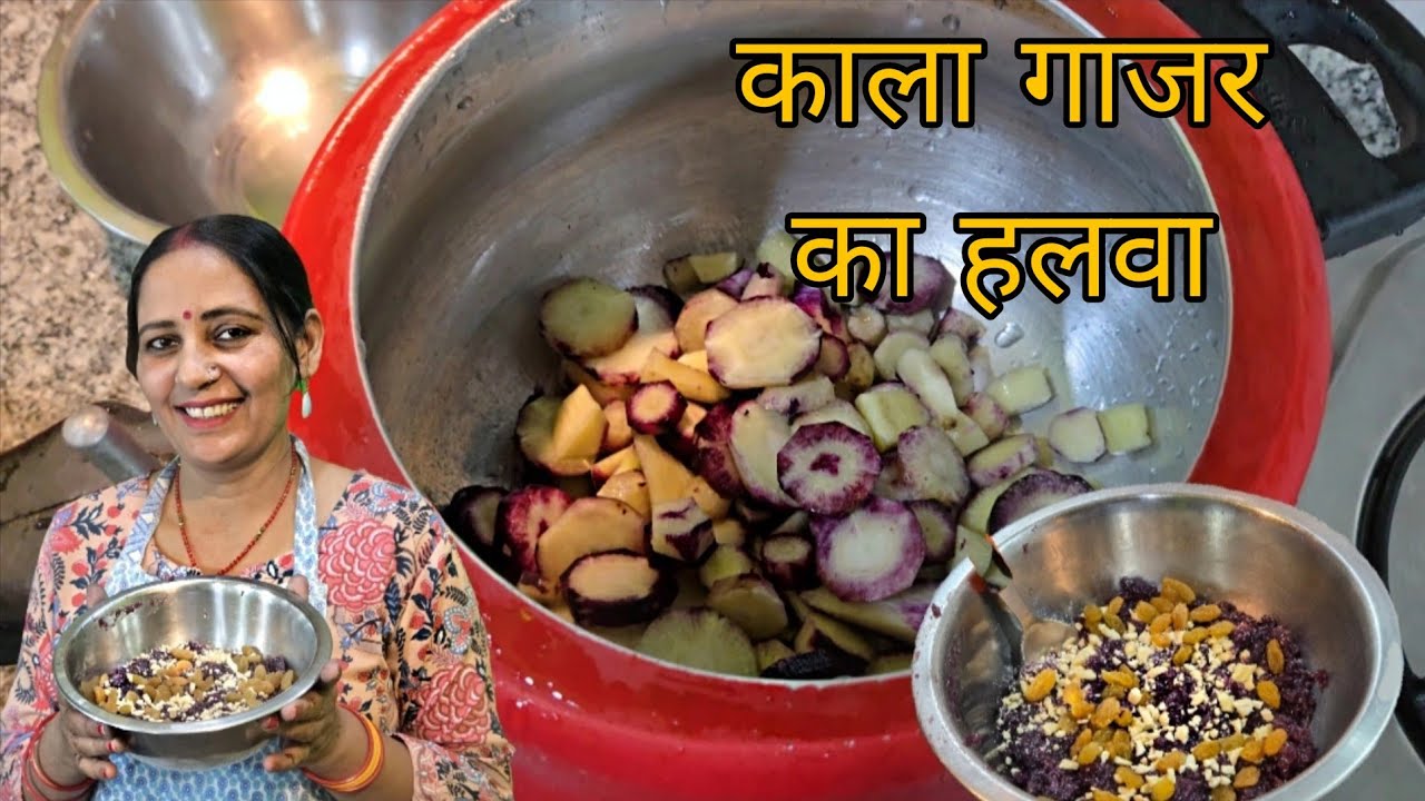 मेरे गाँव का मसहूर काला गाजर का हलवा बनाये इस नए तरीके से | Easy Gajar Ka Halwa
