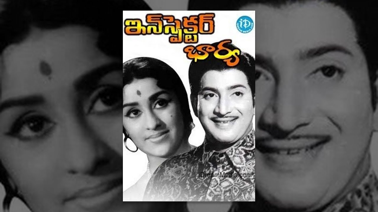 Inspector Bharya Telugu Full Movie || Krishna, Krishnam Raju || PV Satyanarayana Rao || KV Mahadevan