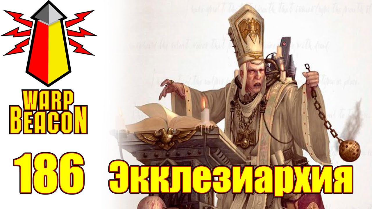 VM 186 Librarium 40k - Ecclesiarchy / Ecclesiarchy / Adeptus Ministorum