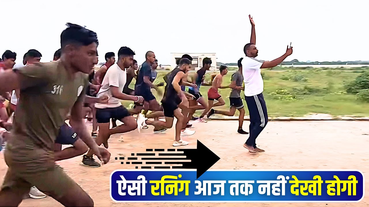 ऐसी रनिंग आज तक नहीं देखी होगी | army running test 2024 | army physical test 2024 | army 1600 m