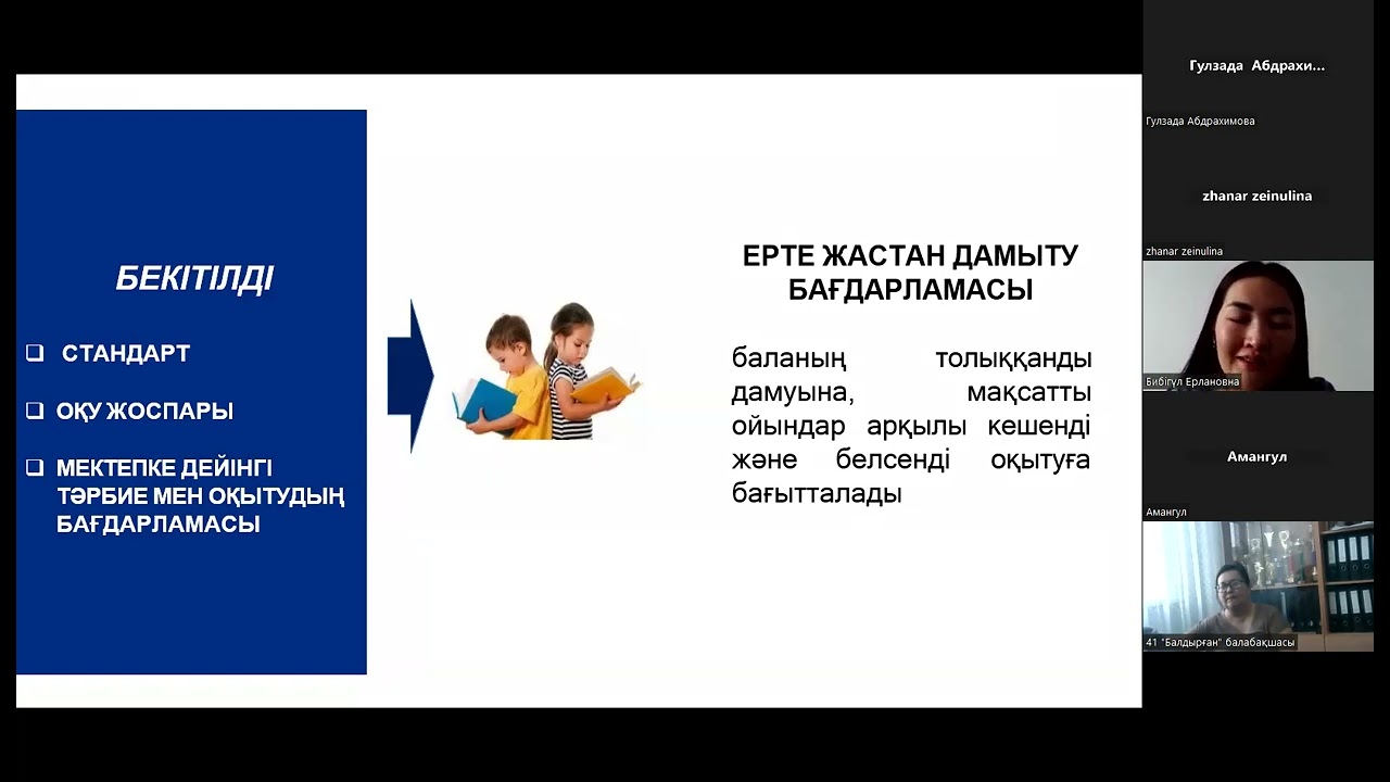 Семинар «Мектепке дейінгі тәрбиелеу мен оқытуды дамыту моделі»