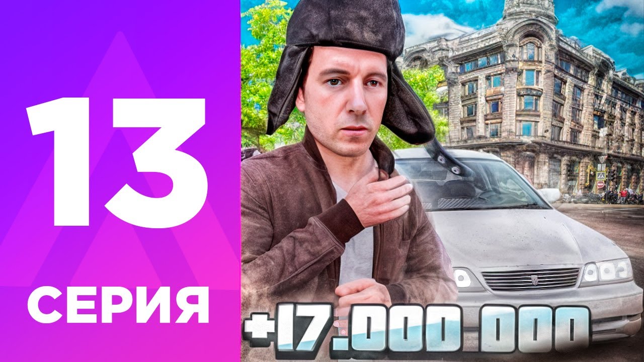 ПУТЬ БОМЖА НА АМАЗИНГ РП #13 - КАК ПОДНЯТЬ МНОГО ДЕНЕГ? l AMAZING RP ONLINE l CRMP