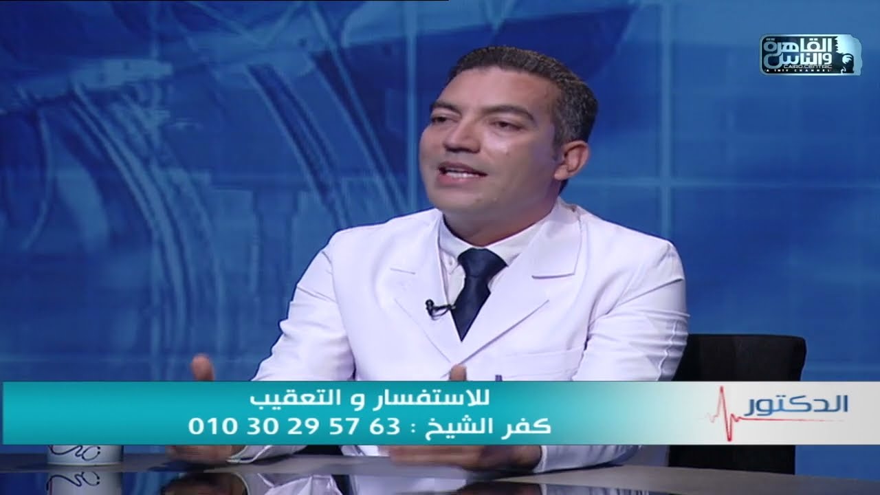 الدكتور | اسباب امراض الكلى وانواعها وطرق العلاج مع دكتور إياد محمد عبد الوهاب