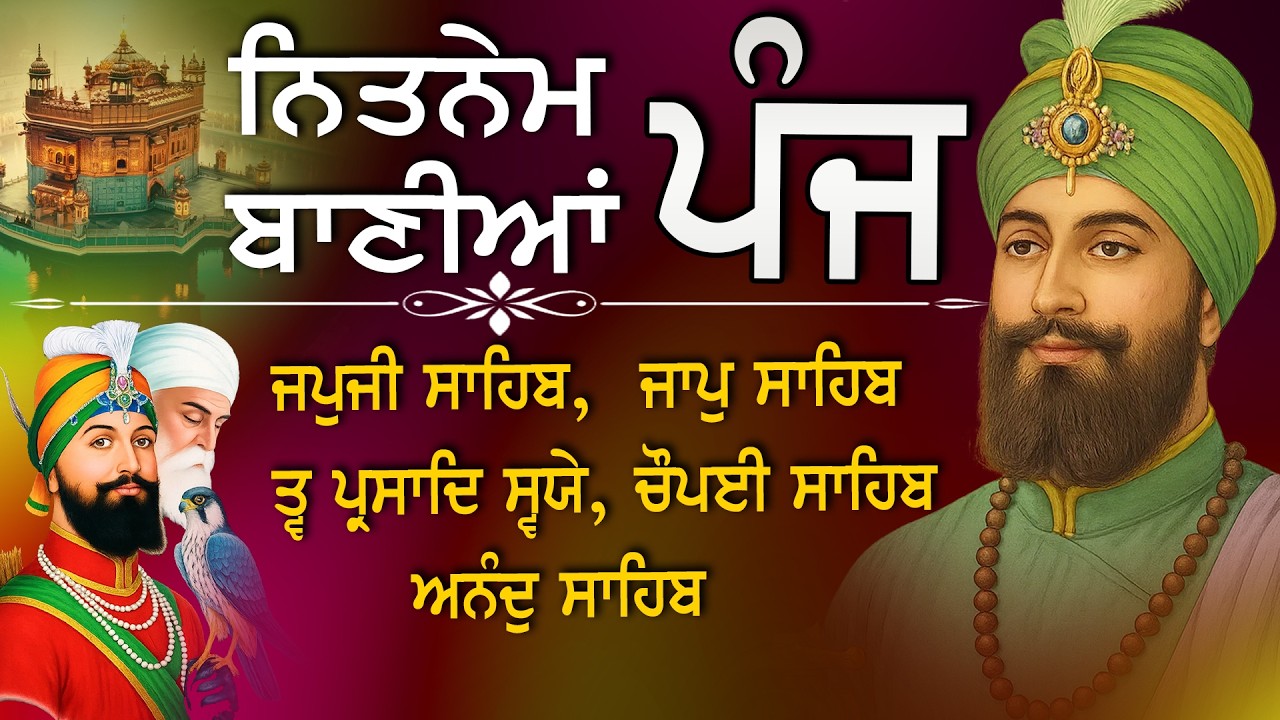 Nitnem Panj Bania  ਨਿਤਨੇਮ ਪੰਜ ਬਾਣੀਆ | Nitnem Sahib Full Path | japji sahib | Vol-1175 #nitnem