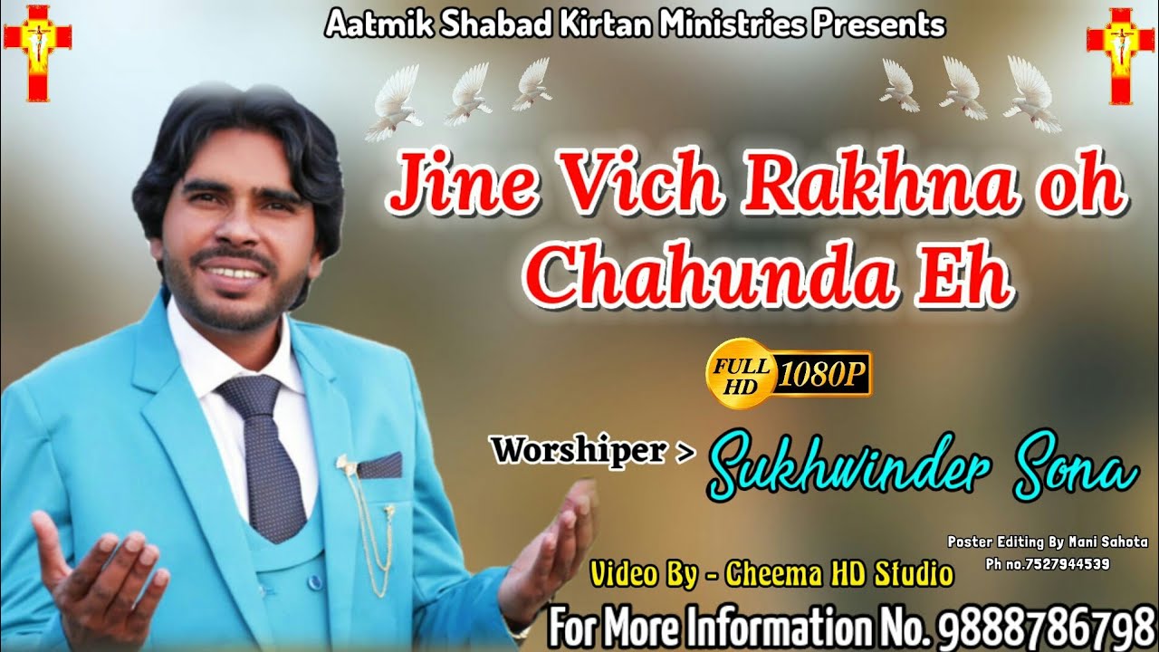 JINE VICH RAKHNA  OH CHAHUNDA E   // SUKHWINDER SONA. ///  NEW MASIH SONG. ||@Jogindermalakpuri