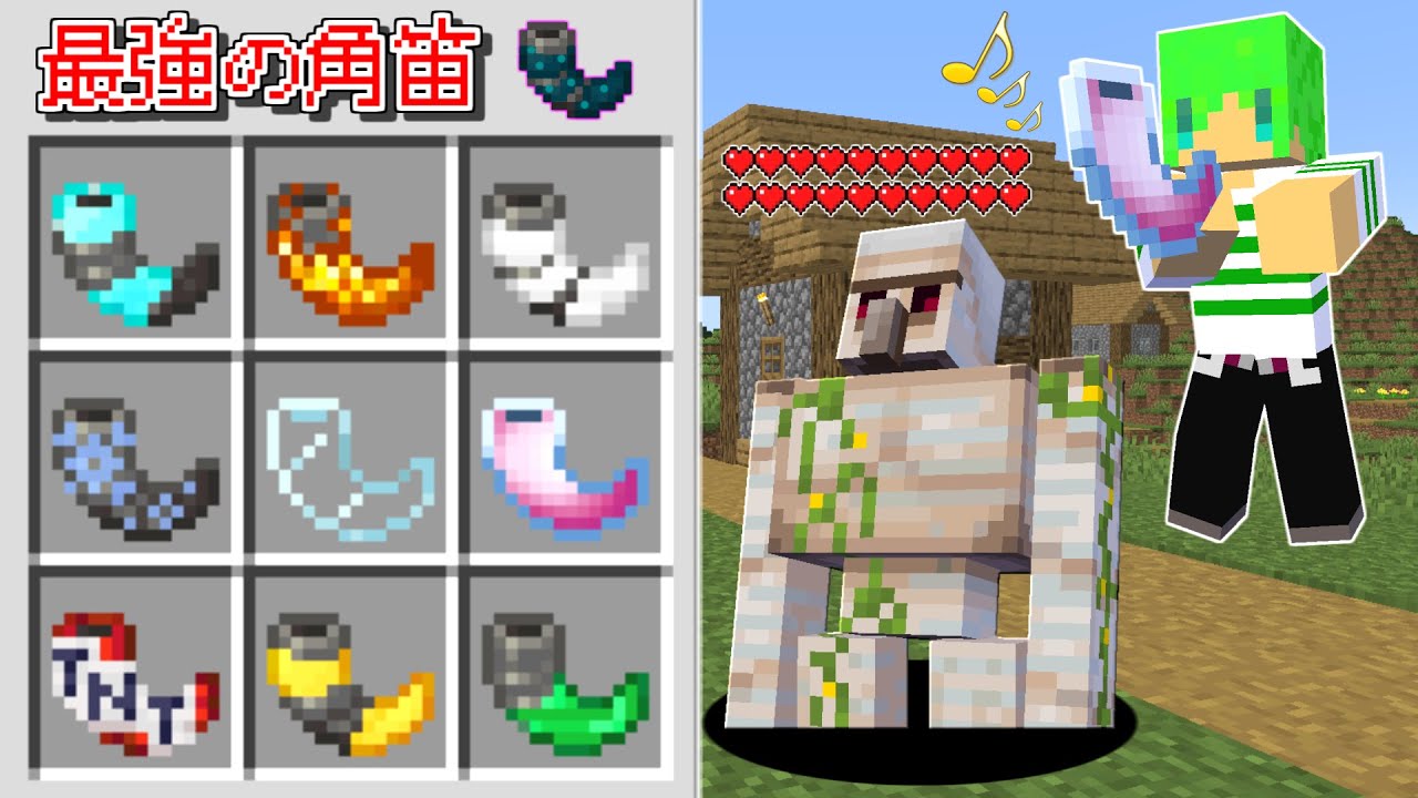 【マインクラフト】改造してモブを操れる『最強の角笛』を作れる世界でサバイバルしたらとんでもなかった...