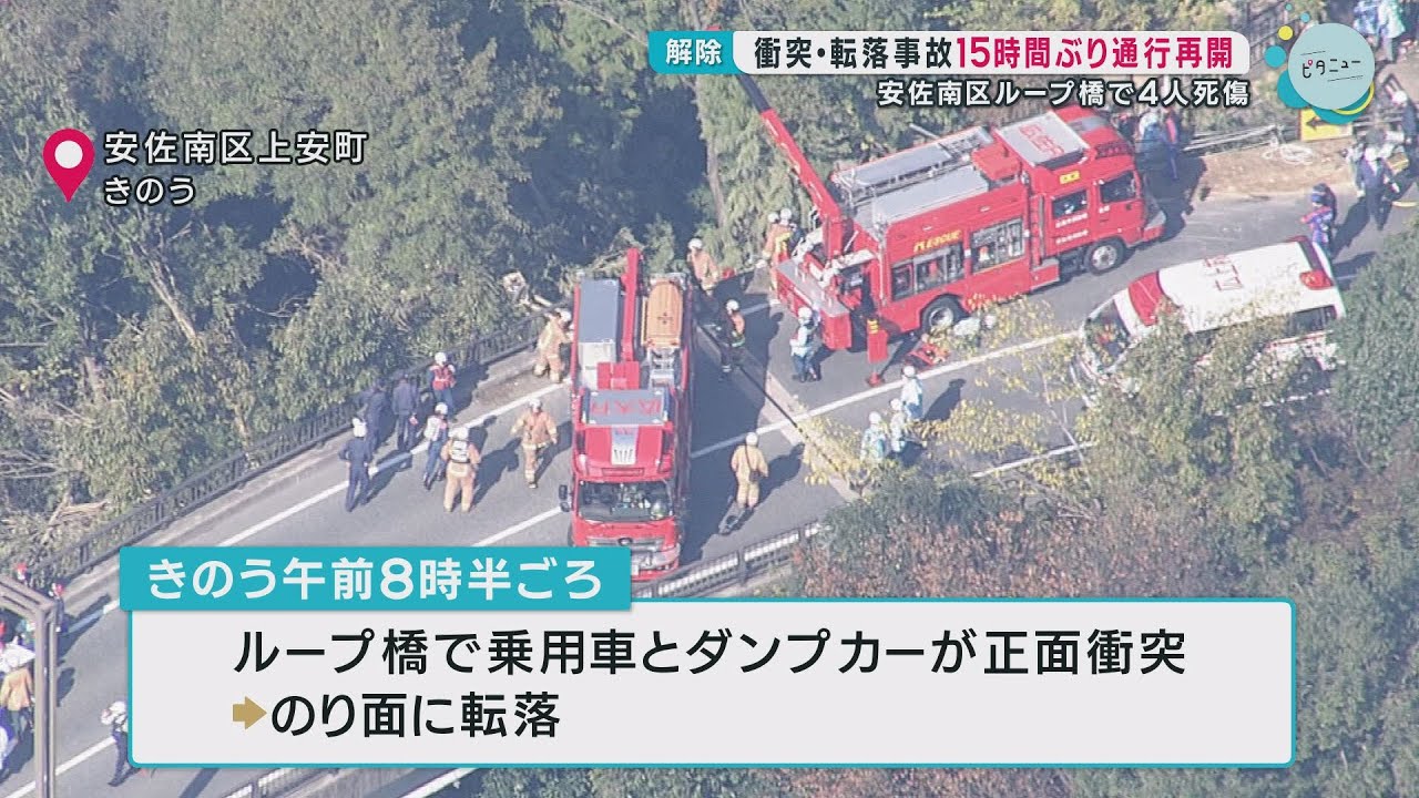 安佐南区ループ橋ダンプカー転落事故　15時間後に通行再開