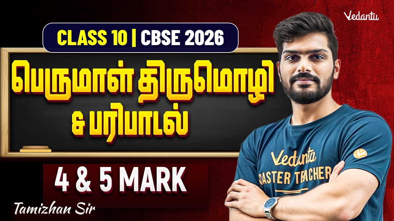 Class 10 Tamil | CBSE 2026 | பெருமாள் திருமொழி and பரிபாடல் 4 and 5 Mark | Tamizhan Sir