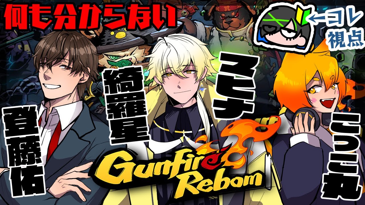 【#gunfirereborn】 何も分からん世界を遊んで行く【#コラボ】
