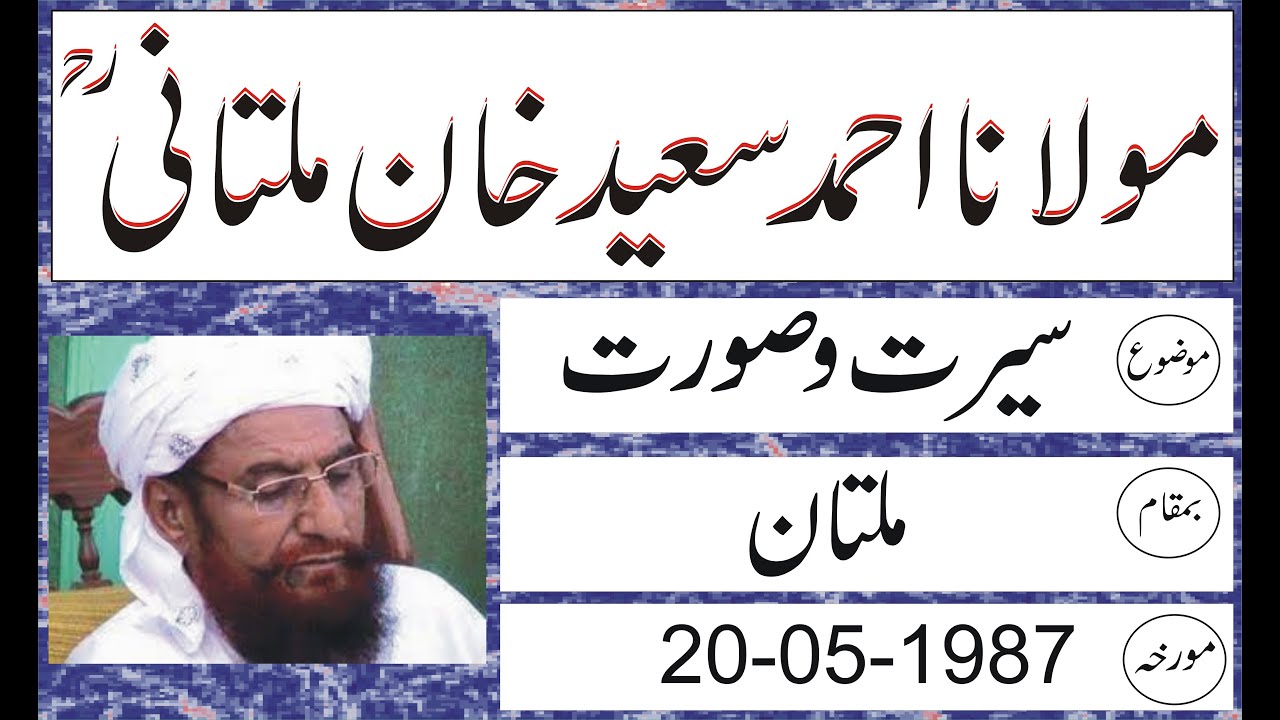 Seerat o Soorat (Multan) By Hazrat Molana Ahmad Saeed Khan Multan (R.A)
