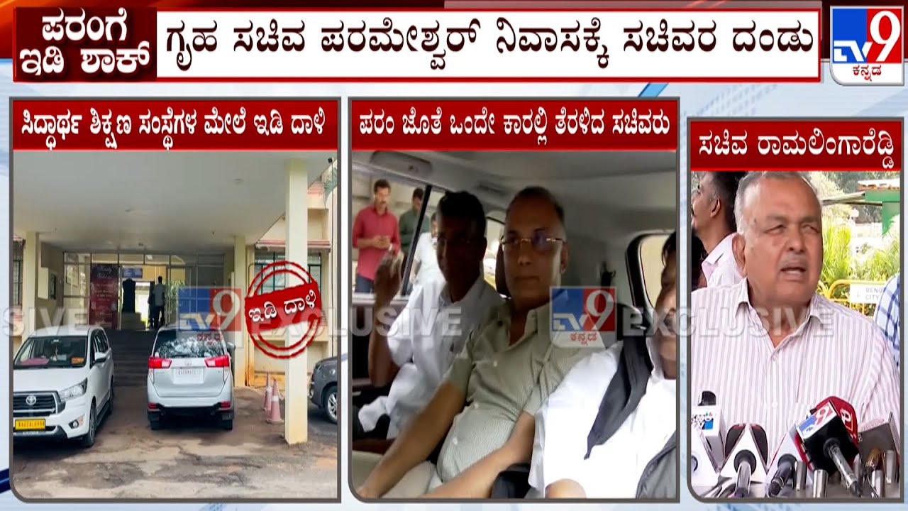 Ramalinga Reddy Reacts Over ED Raids On Dr G Parameshwar Owned Institutions In Karnataka