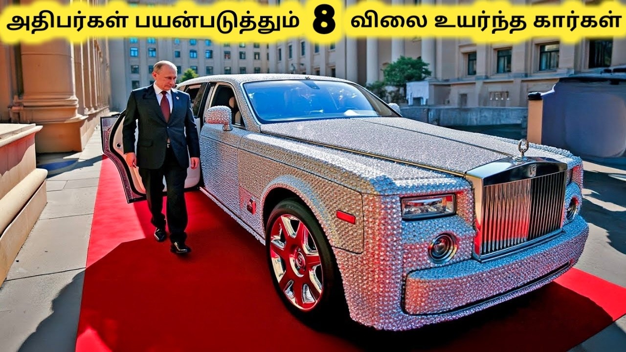 அதிபர்களின் கார்கள் || Most Expensive Cars Owned By World Leaders || Tamil Galatta News