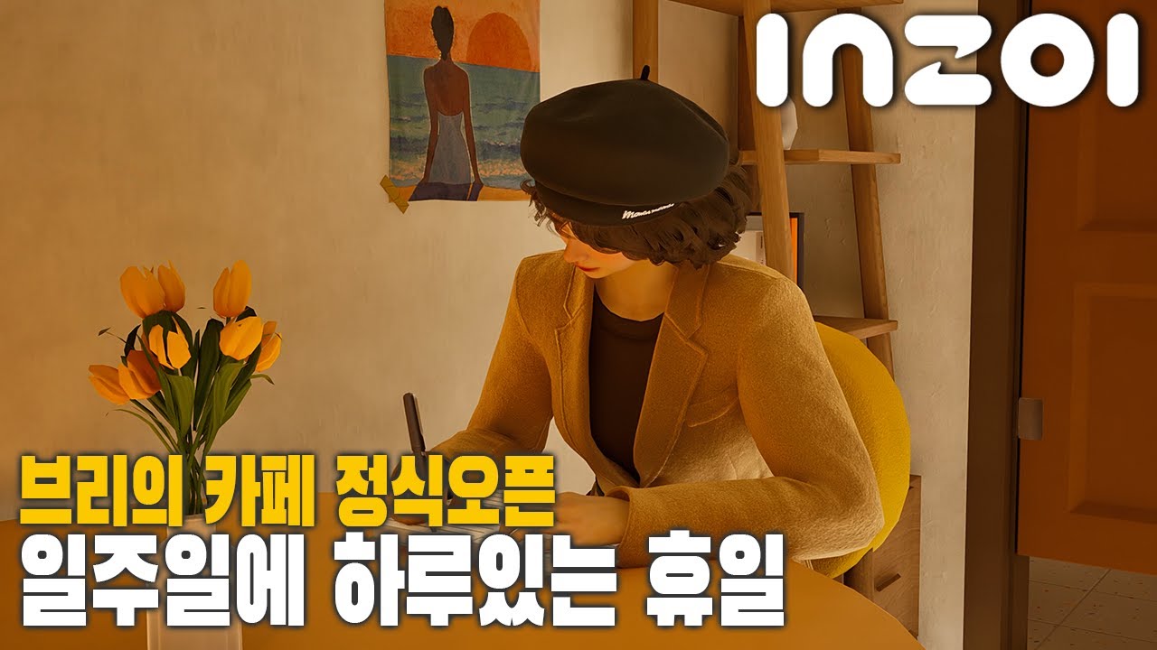 [인조이 사업플레이] 휴일에 다른 카페 염탐하기┃브리의 카페 시즌2