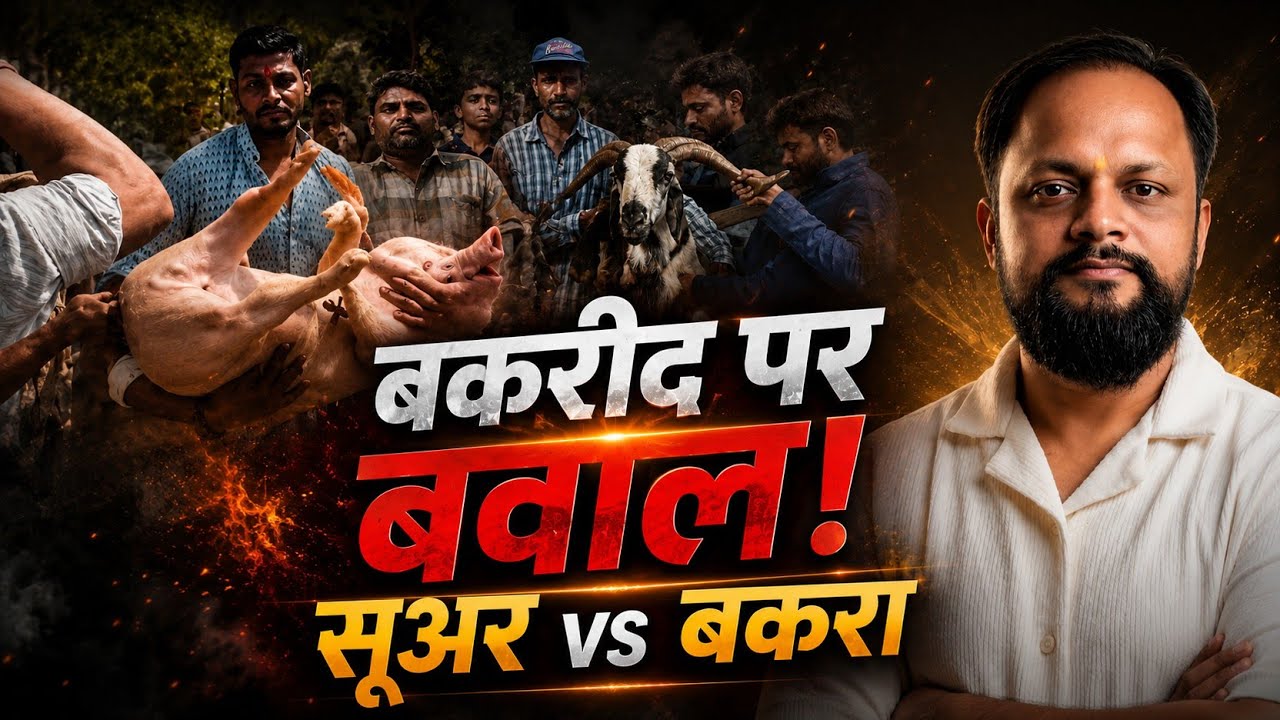 Uproar over Bakrid in Maharashtra! Controversy intensifies over public sacrifice in Mira Road soc...