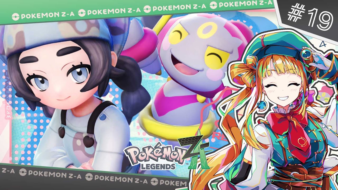 【ポケモンZA】のんびり図鑑産めとリワード戦！【完全初見プレイ#19】