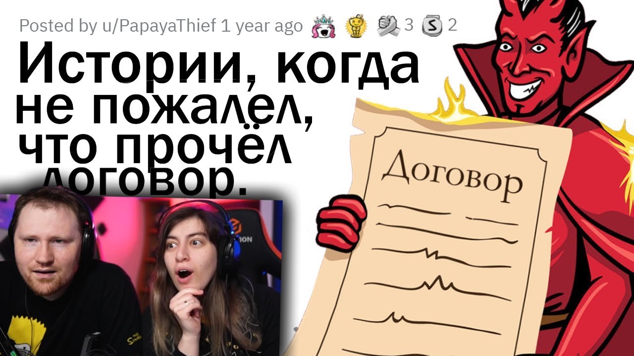 КОГДА НЕ ЗРЯ ПРОЧЁЛ ТО, ЧТО ТЕБЕ СУНУЛИ НА ПОДПИСЬ ✍️ | РЕАКЦИЯ на апвоут