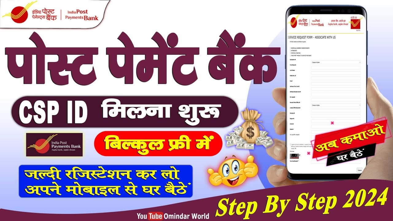 india post payment bank csp apply online - 2024 | post Office BC ID registration | IPPB BC ID Apply