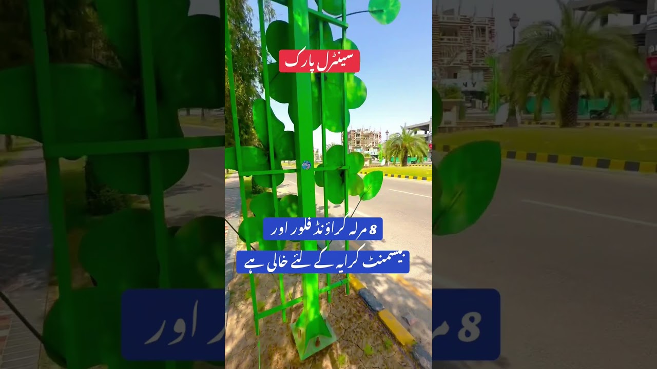 8 Marla Commercial Palaza for Rent | Central Park | House plot | Himmat Group | For Rent Property
