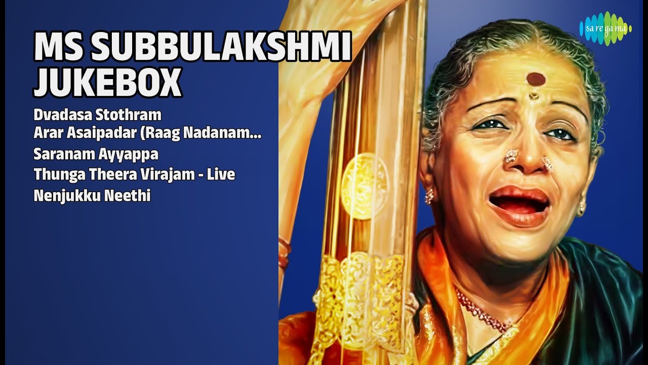 எம்.எஸ்.எஸ். பாடல்கள் | M.S. Subbulakshmi Songs | Dvadasa Stothram