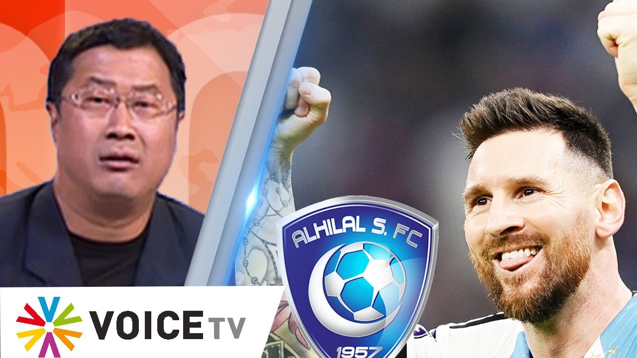 Lionel Messi จะเซ็นกับอัล-ฮิลาล ค่าจ้าง $600 ล้าน! - #TheDailyDose