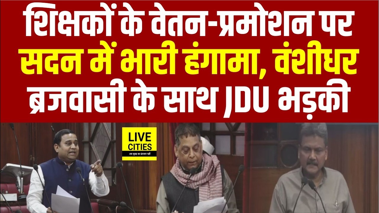Bihar Government Tecahers के Salary-Promotion को लेकर बड़ा फैसला, Banshidhar Brajwashi ने ?