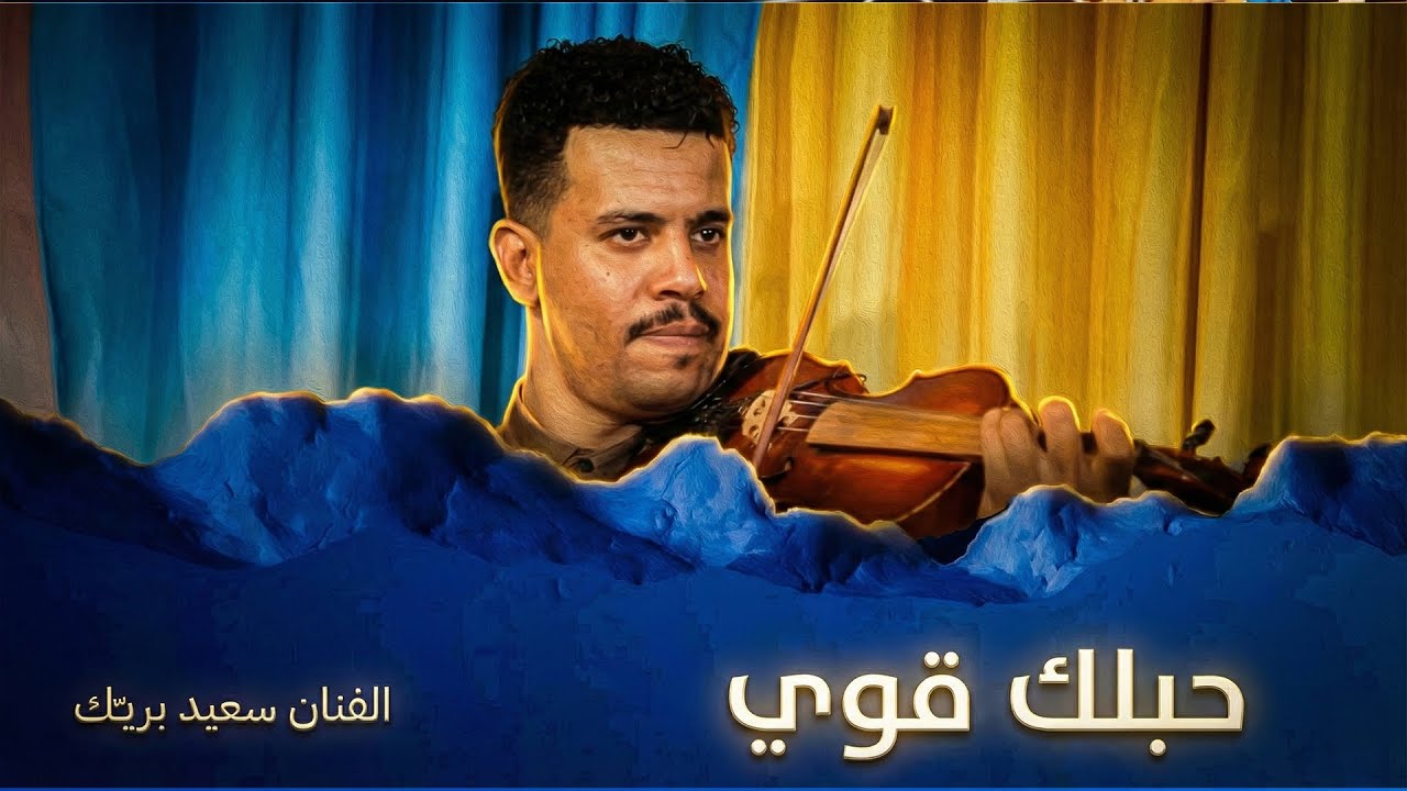 مسكين قلبي في المحبة زادت اناته 