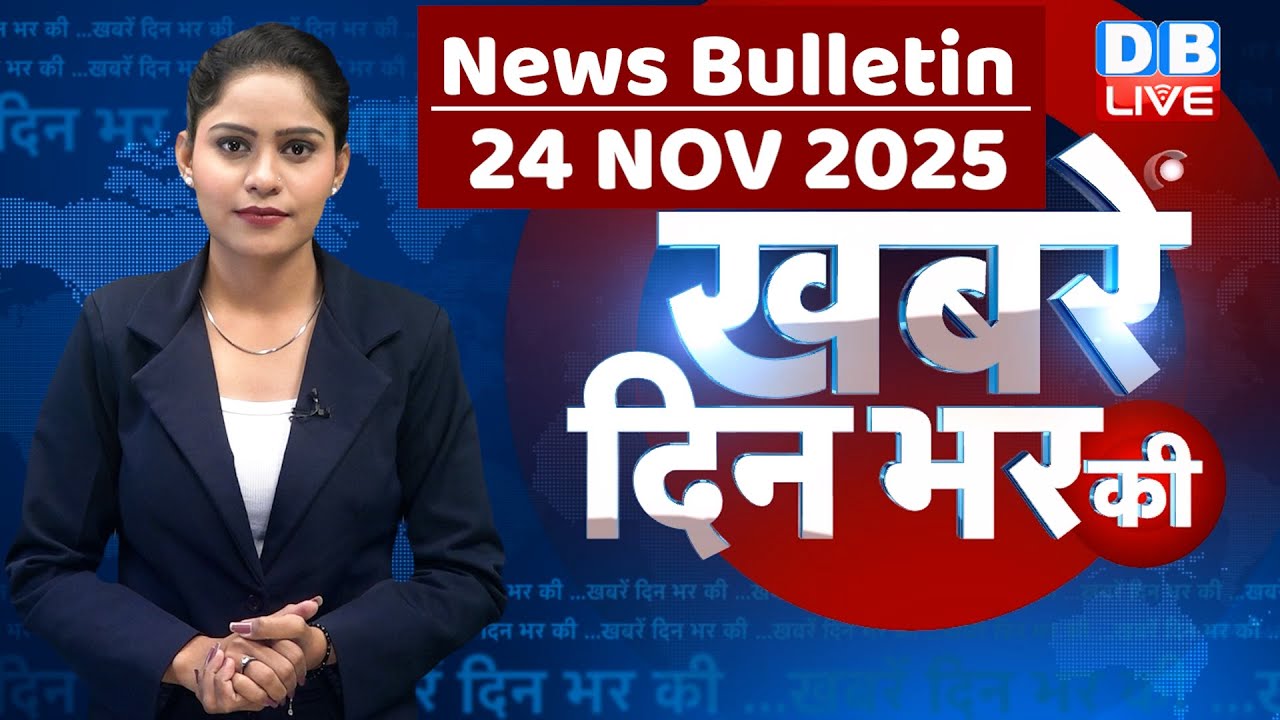 din bhar ki khabar | news of the day, hindi news india | top | Bihar Election |rahul gandhi |#dblive