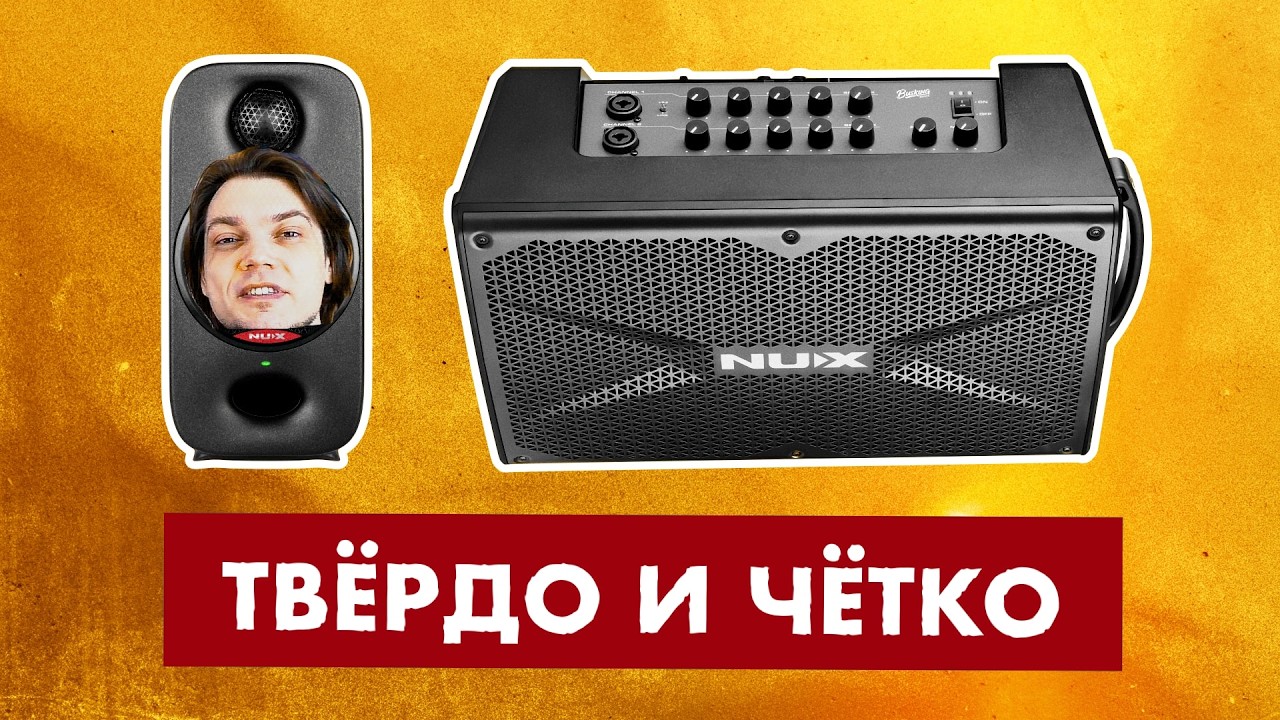 Богатый звук дёшево | NUX Axon 3 Busking 200FR