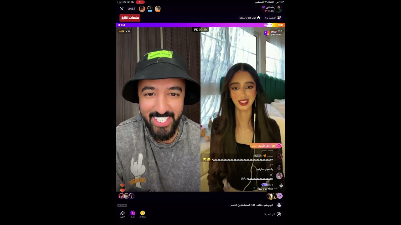 بث هستور الصباح وقستات مهاوي الفلته وملاك الغامدي 🤣- بث جاكو الثلاثاء 