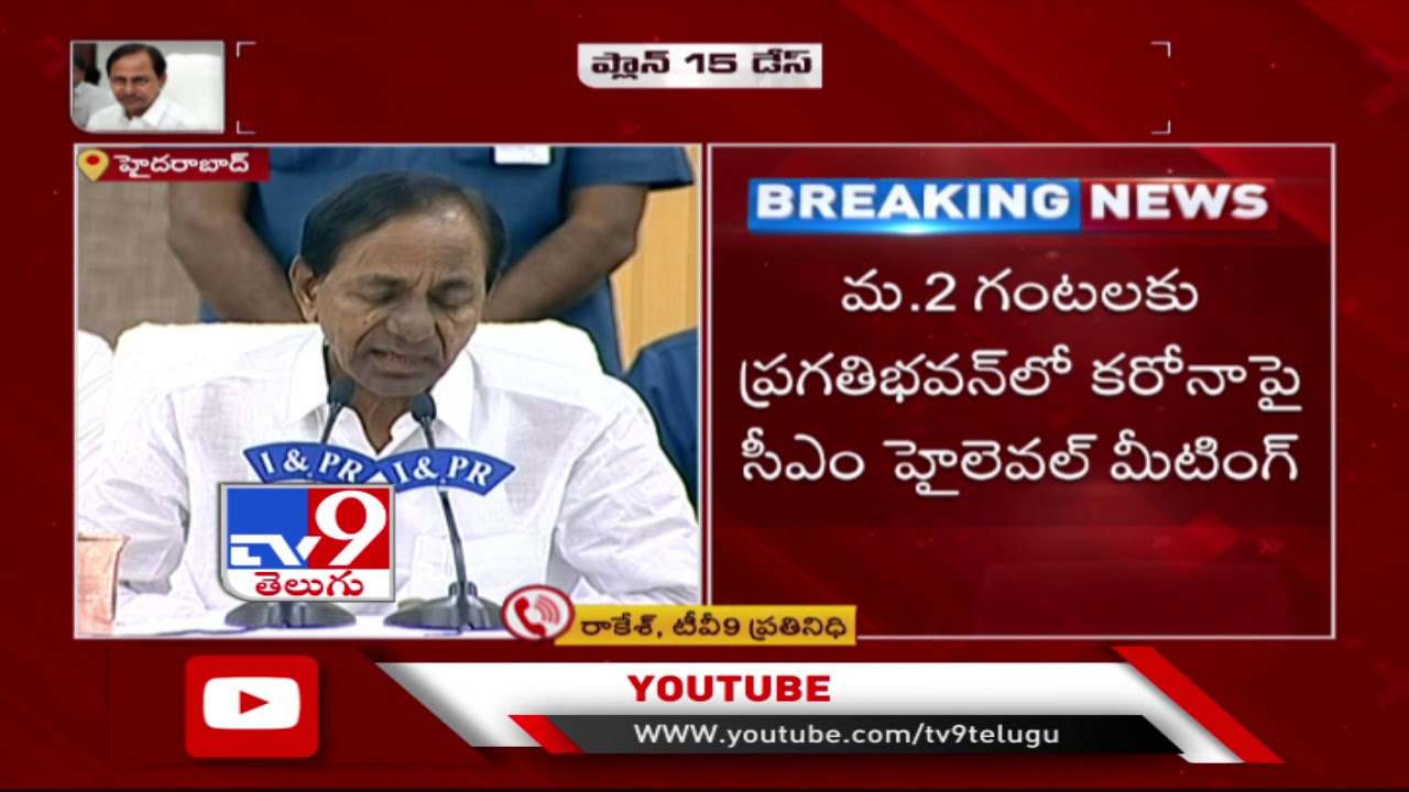 Coronavirus: CM KCR to convene high-level emergency meeting today - TV9