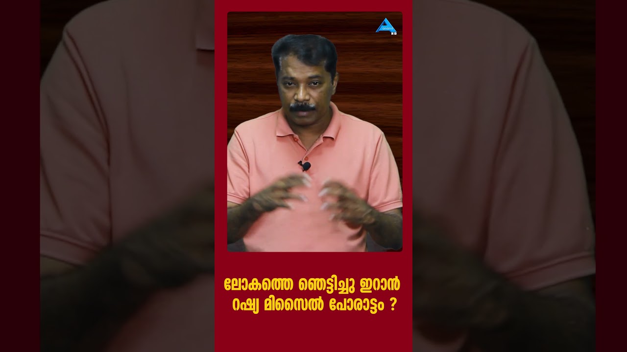 അമേരിക്കൻ യുദ്ധ തന്ത്രം പൊളിച്ചു ഇറാനും പുടിനും?