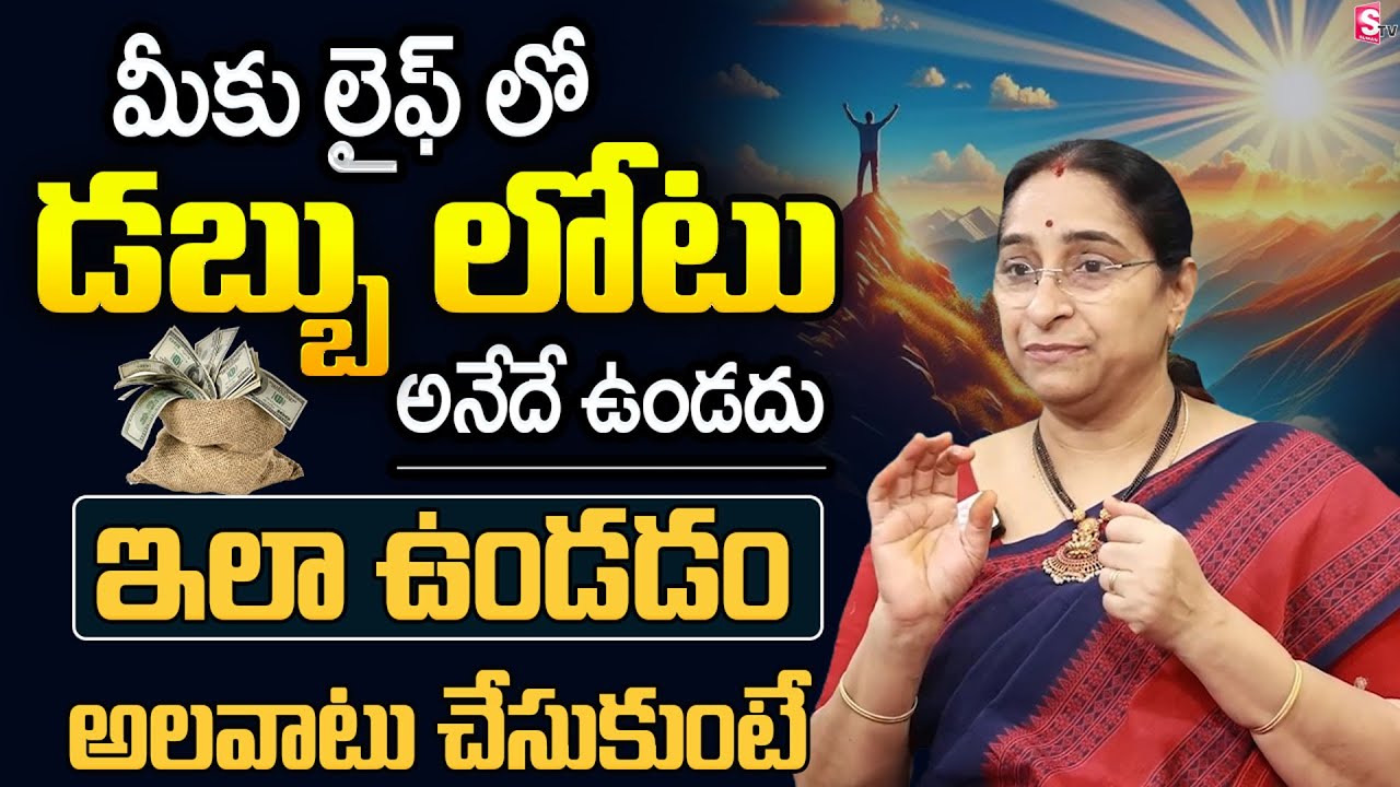 YOU always HAVE MONEY If You Live Like This| Money Management Tips | Ramaa Raavi Telugu Motivational