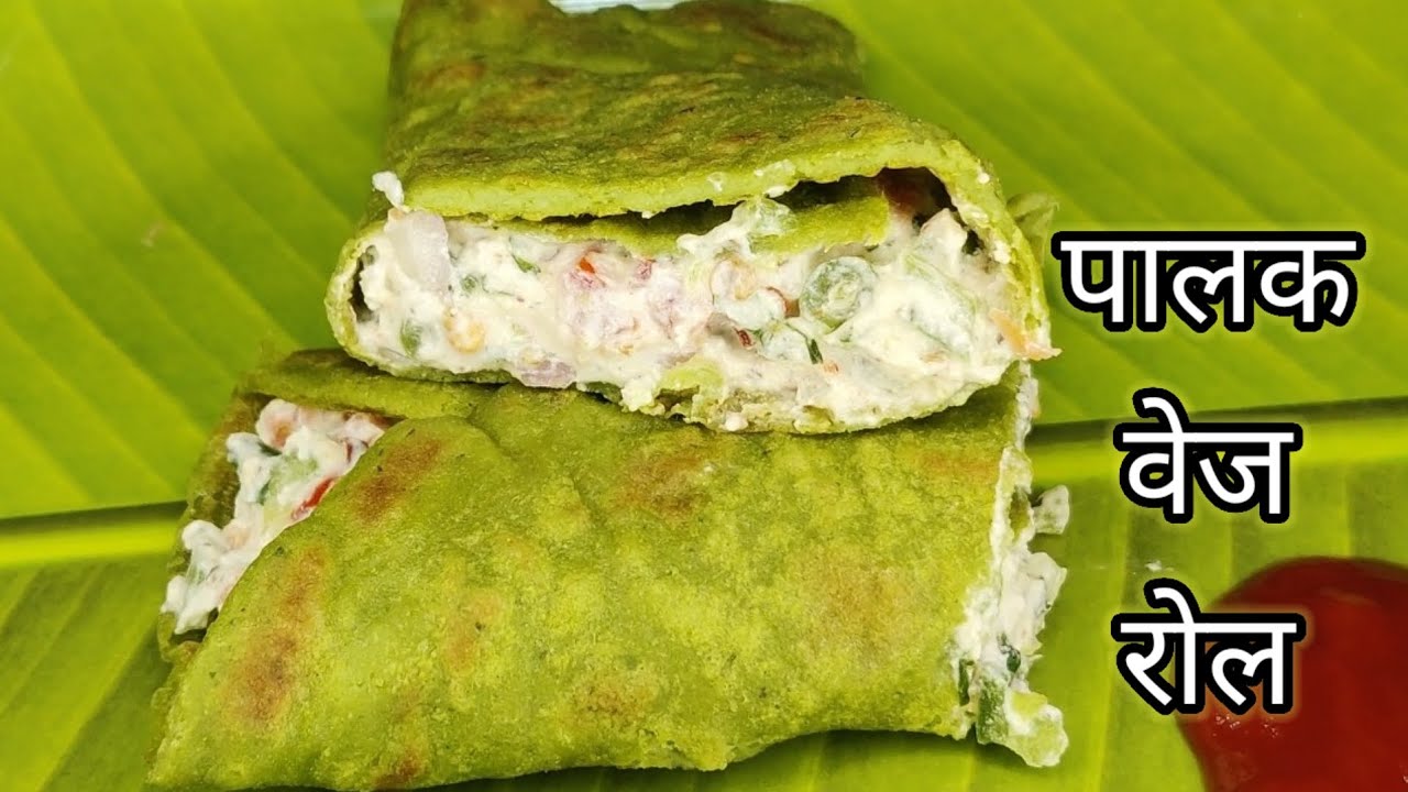 Palak Veg Roll Recipe / Protein और Fiber से भरपूर स्वादिष्ट पालक वेज रोल रेसिपी।