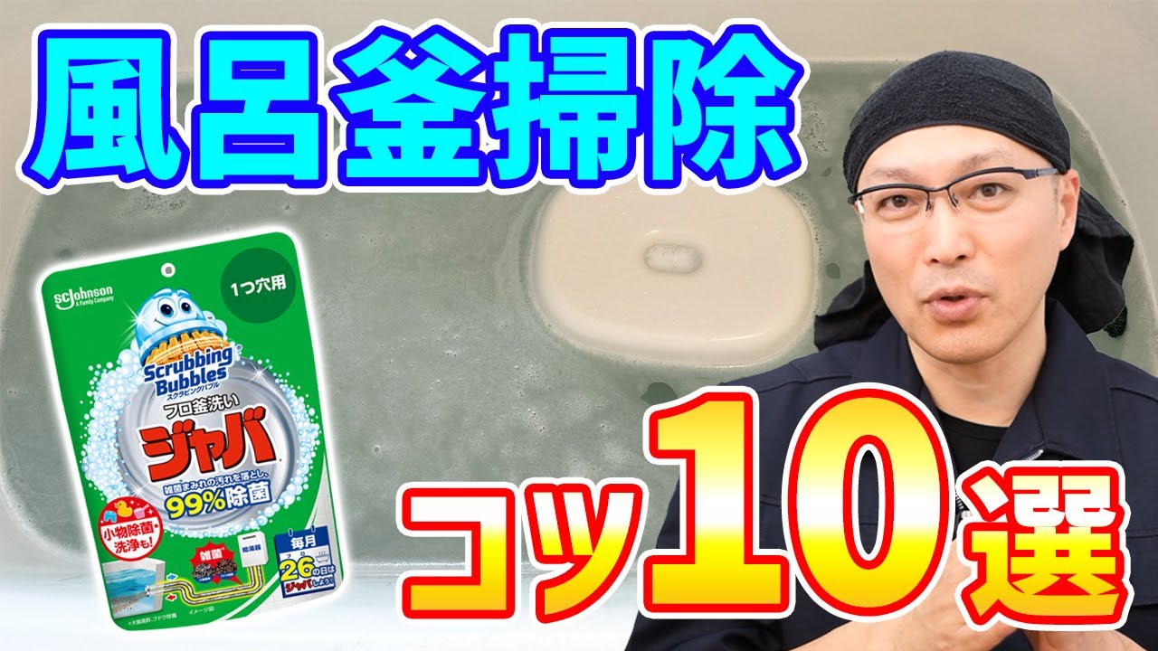 【効果絶大】ジャバで追い焚き配管の汚れをごっそり取る風呂釜掃除のコツ10選！